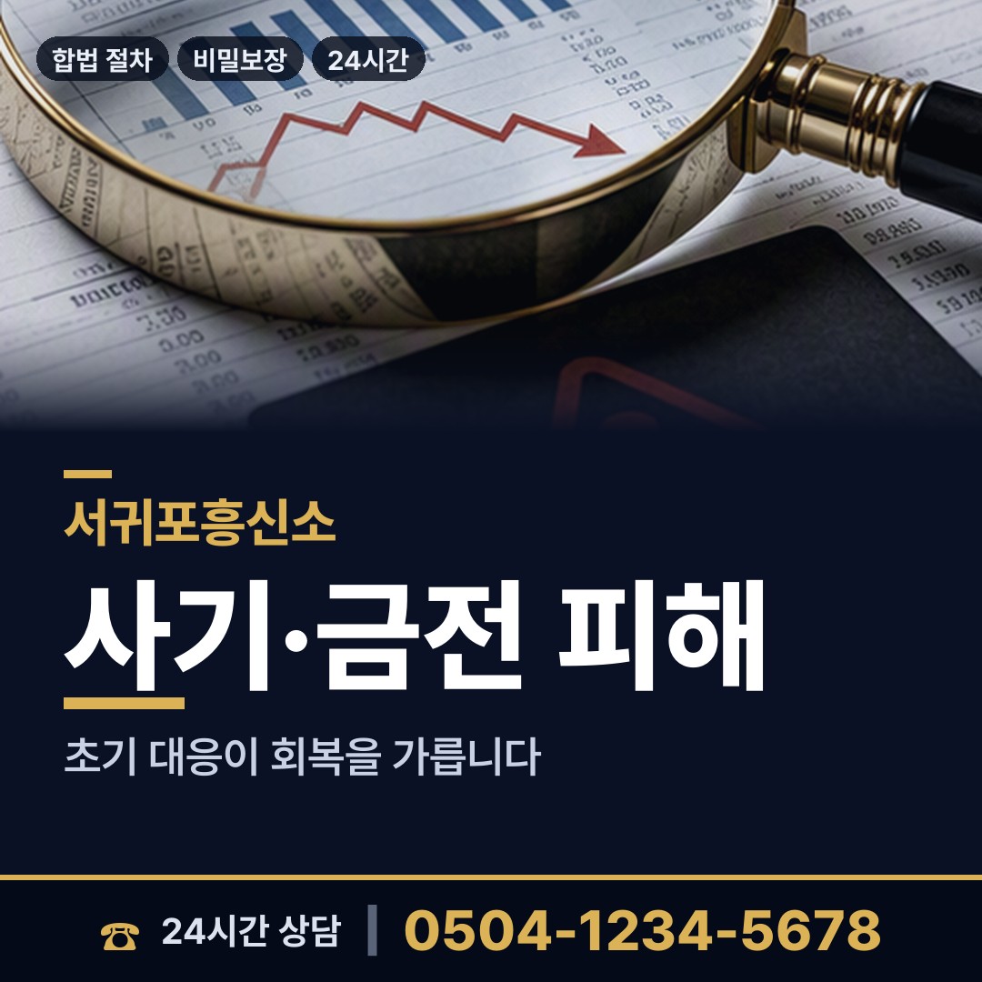 서귀포 동홍동 흥신소어플 상담 안내