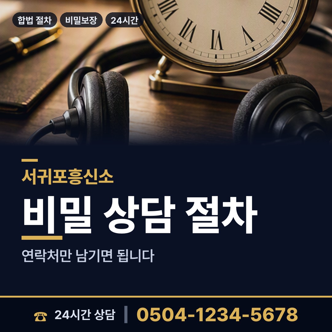서귀포 대정읍 대기업조사 상담 안내