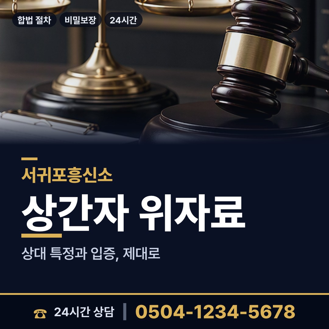 서귀포 예래동 실종자찾기 상담 안내