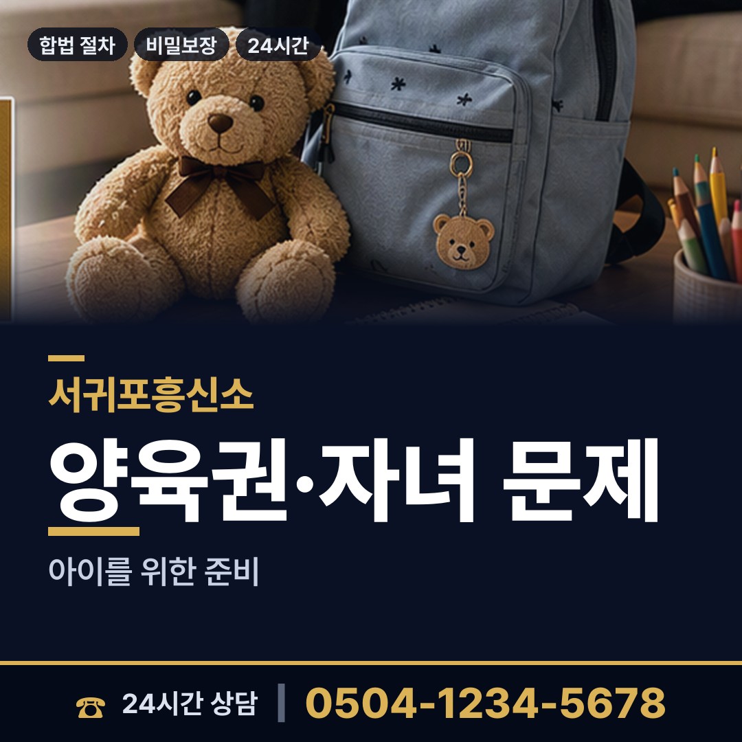 서귀포 중앙동 채무자소재파악 상담 안내